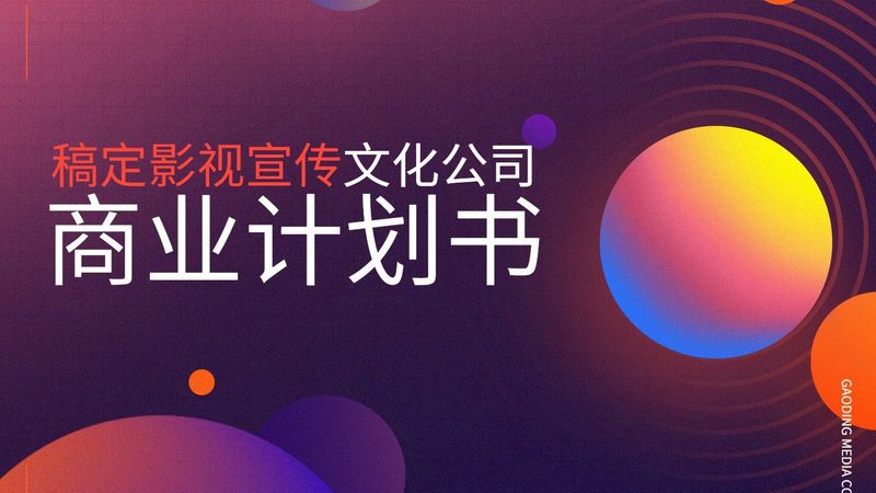 成都企业宣传片制作：揭秘高效流程与关键步骤